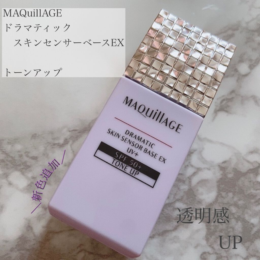 ドラマティックスキンセンサーベース EX/マキアージュ/化粧下地を使ったクチコミ（1枚目）