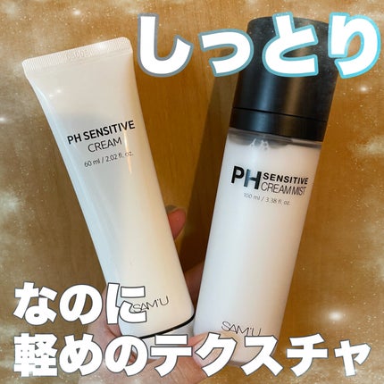 サミュ PHセンシティブクリーム/SAM'U/フェイスクリームを使ったクチコミ(1枚目)