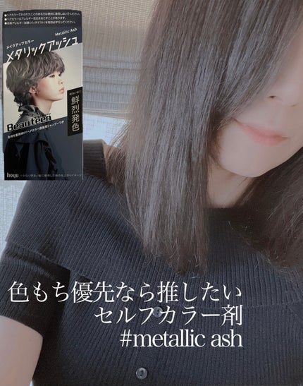 メイクアップカラー/ビューティーン/ヘアカラーを使ったクチコミ(1枚目)