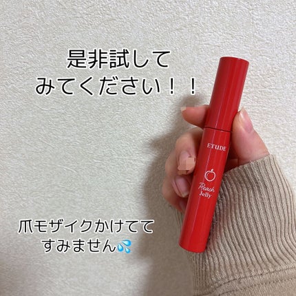 ピーチジェリーティント/ETUDE/口紅を使ったクチコミ(5枚目)