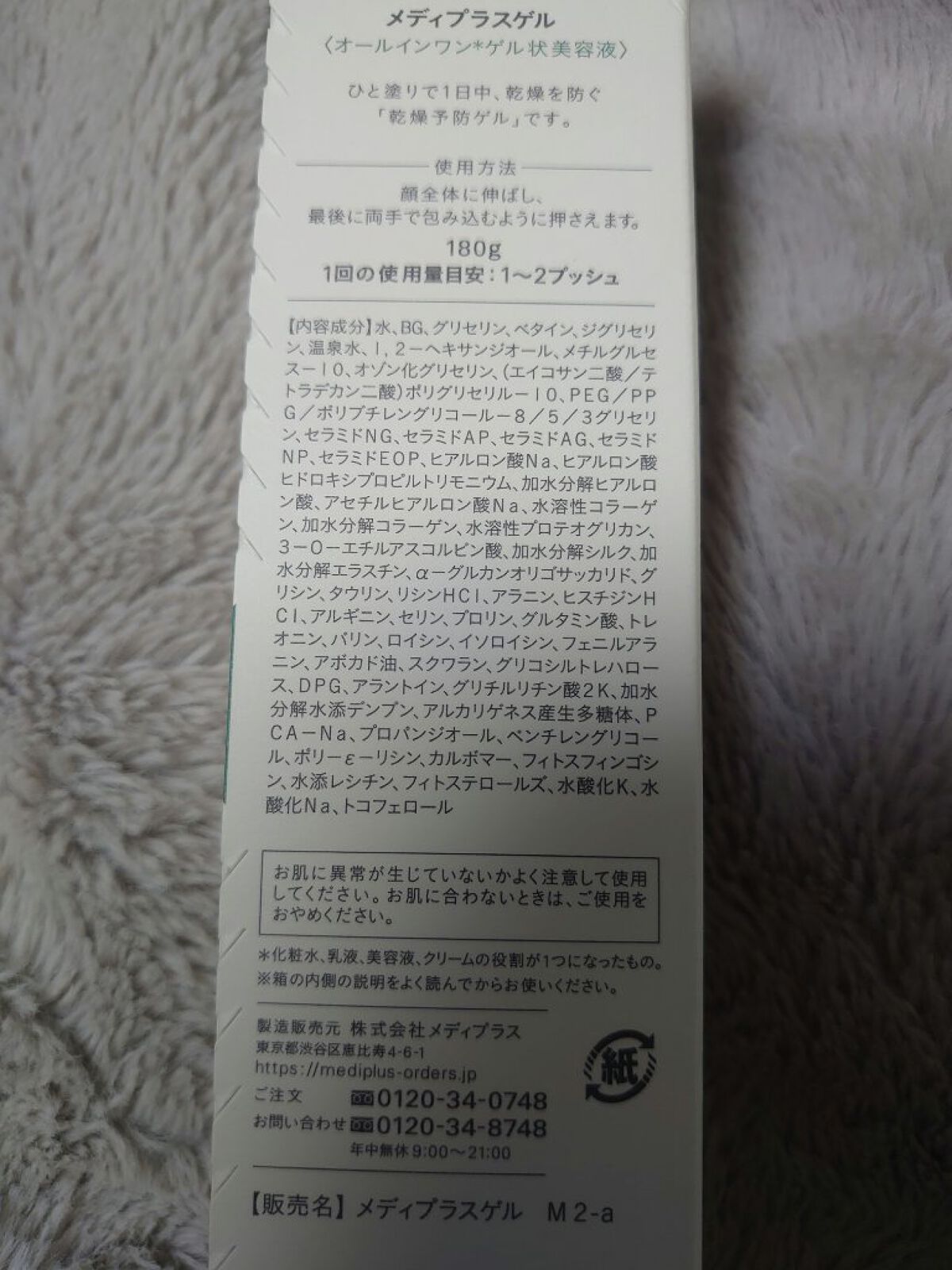 メディプラスゲル/メディプラス/オールインワン化粧品を使ったクチコミ（2枚目）