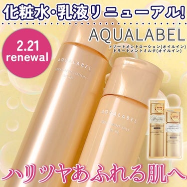 アクアレーベルさまから頂きました！！


いつも投稿をご覧頂きありがとうございます！


AQUALABEL @aqualabelofficial 
トリートメントローション(オイルイン)
とてもしっと