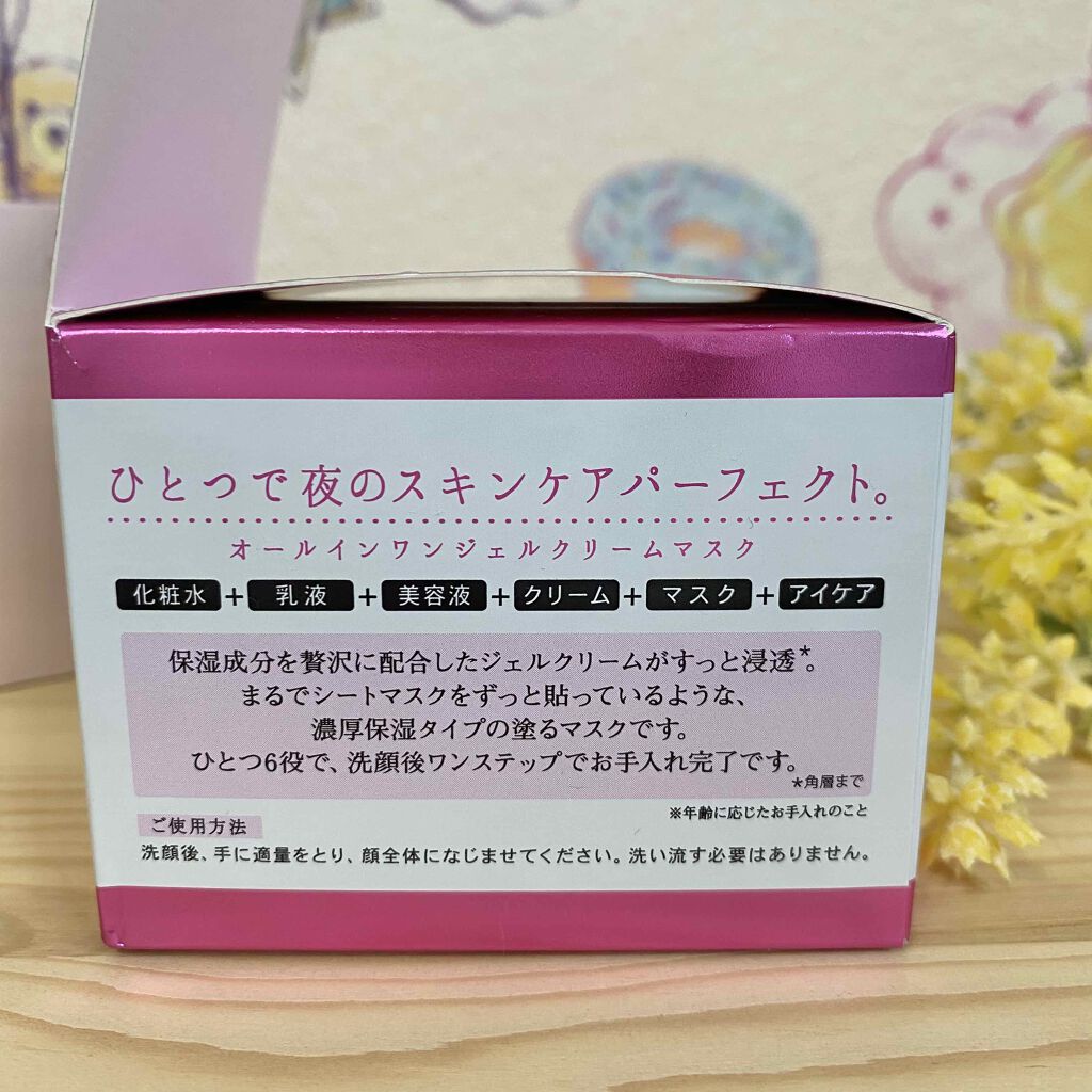 オトナプラス チャージフル ジェルクリームマスク/サボリーノ/オールインワン化粧品を使ったクチコミ(6枚目)