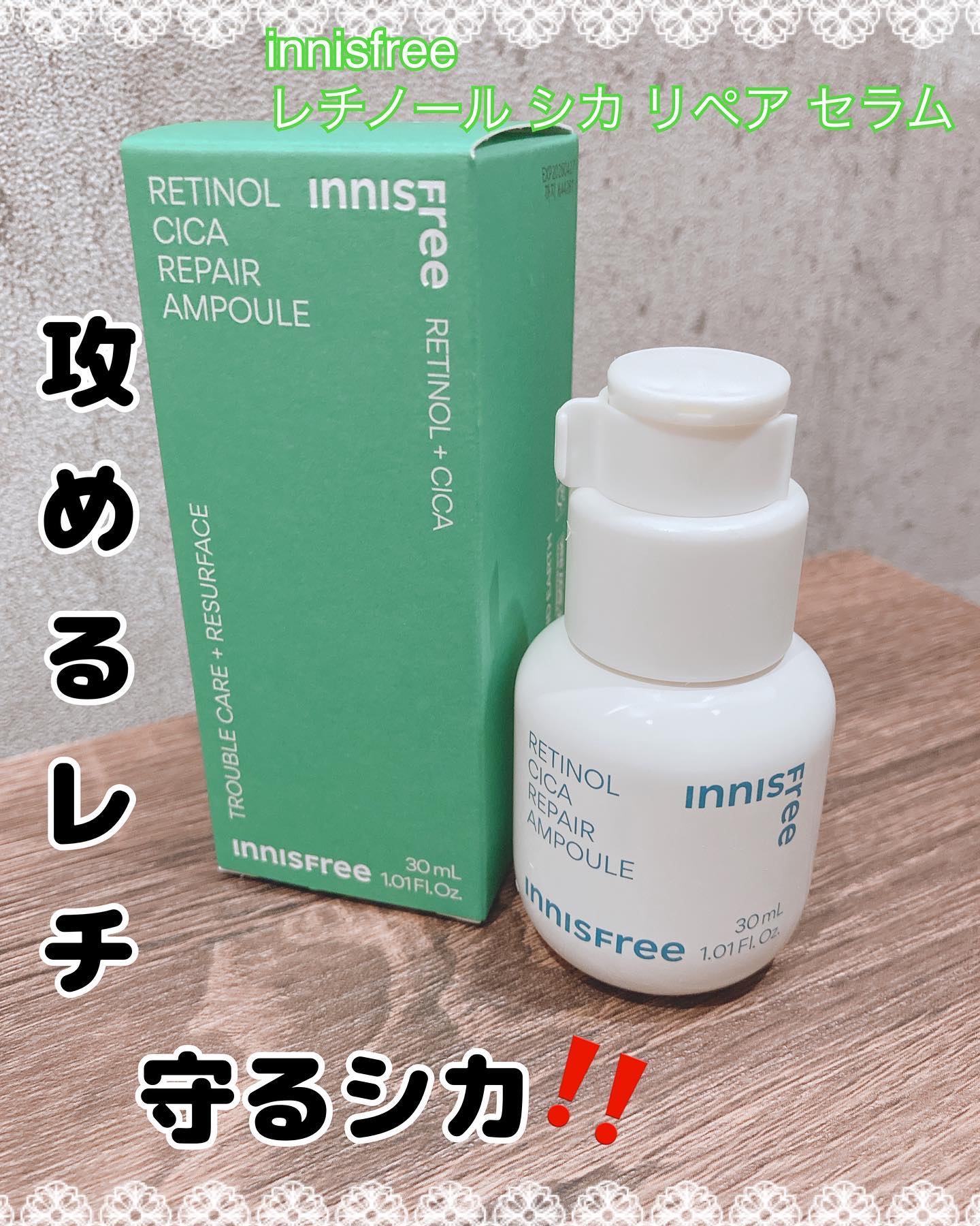 レチノール　シカ　リペア　セラム/innisfree/美容液を使ったクチコミ（1枚目）