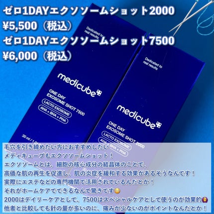 ゼロ1DAYエクソソームショット2000/MEDICUBE/美容液を使ったクチコミ(2枚目)