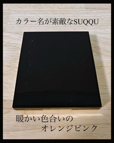 シグニチャー カラー アイズ 04 純撫子 - SUMINADESHIKO/SUQQU/アイシャドウパレットを使ったクチコミ（2枚目）