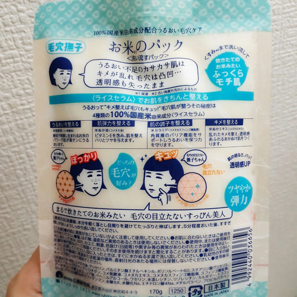 お米のパック/毛穴撫子/洗い流すパック・マスクを使ったクチコミ(2枚目)