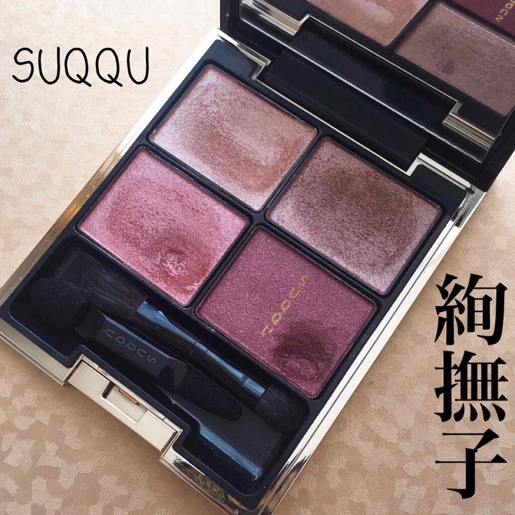 デザイニング カラー アイズ/SUQQU/アイシャドウパレットを使ったクチコミ(1枚目)