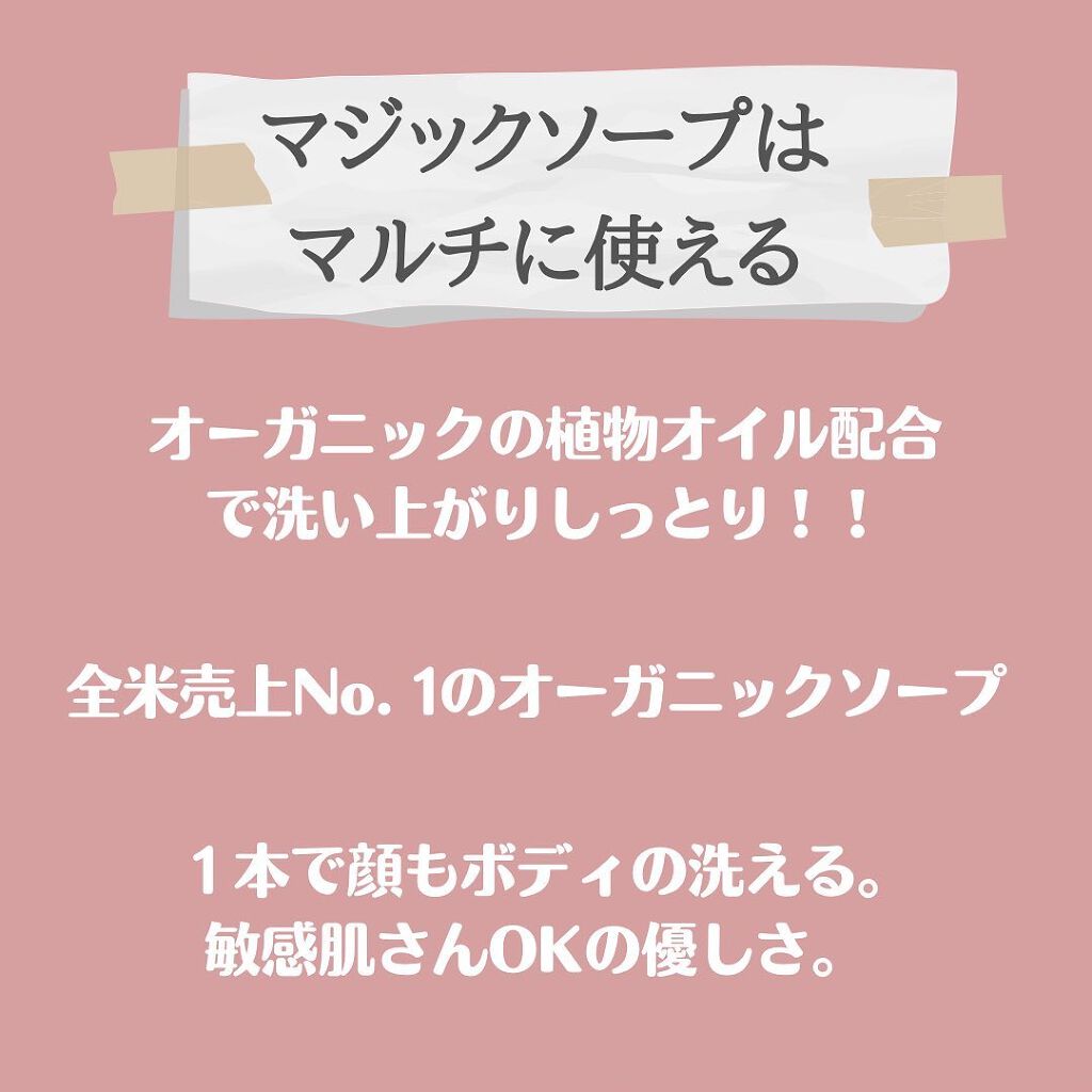 マジックソープ ティートゥリー 473ml/ドクターブロナー/ボディソープを使ったクチコミ（2枚目）