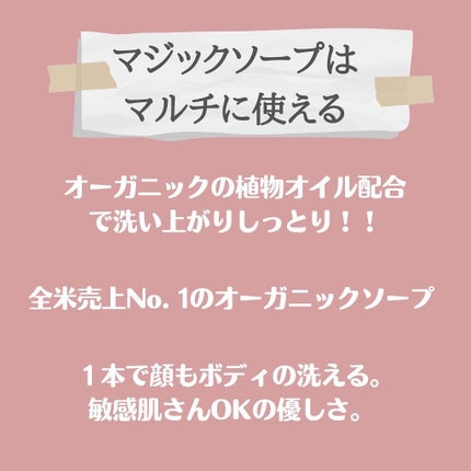 マジックソープ ティートゥリー/ドクターブロナー/ボディソープを使ったクチコミ(2枚目)