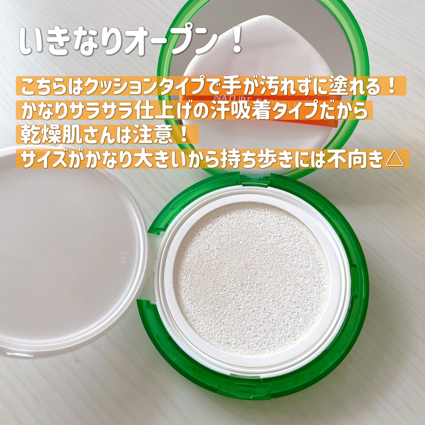 グリーンダーママイルドシカビックUVクッション/ネイチャーリパブリック/日焼け止めローションを使ったクチコミ(2枚目)