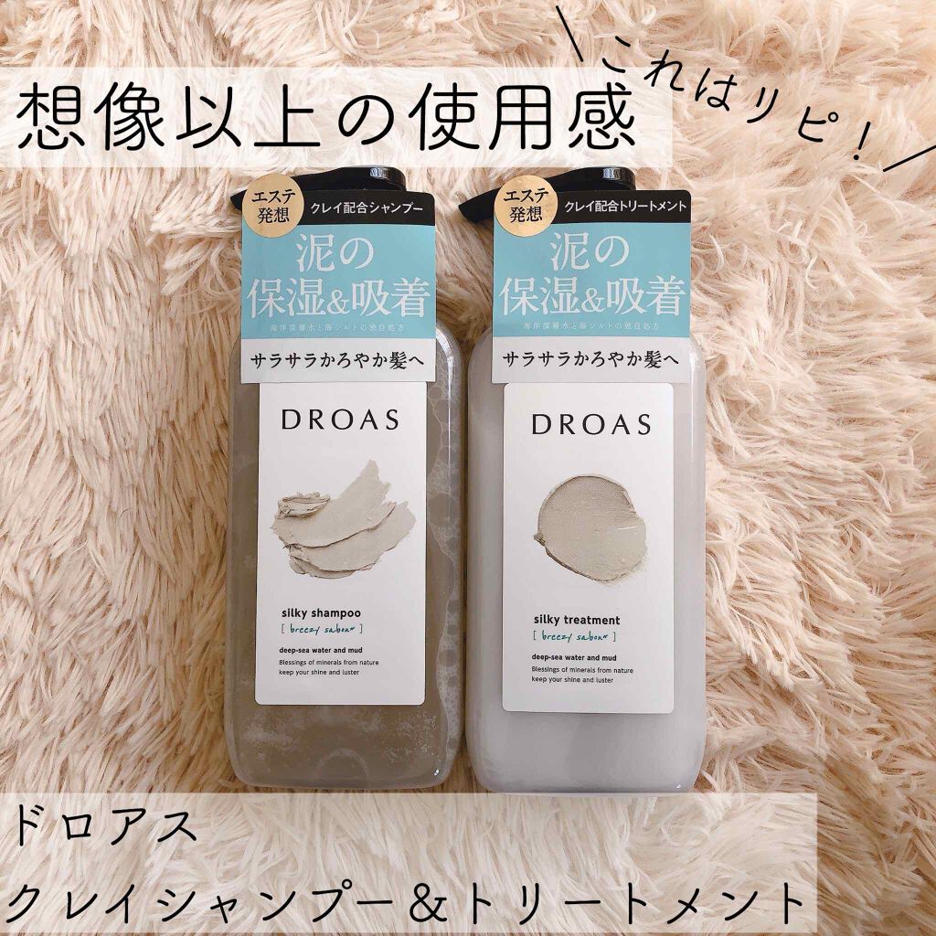 シルキーシャンプー／トリートメント/DROAS/市販シャンプーを使ったクチコミ（1枚目）