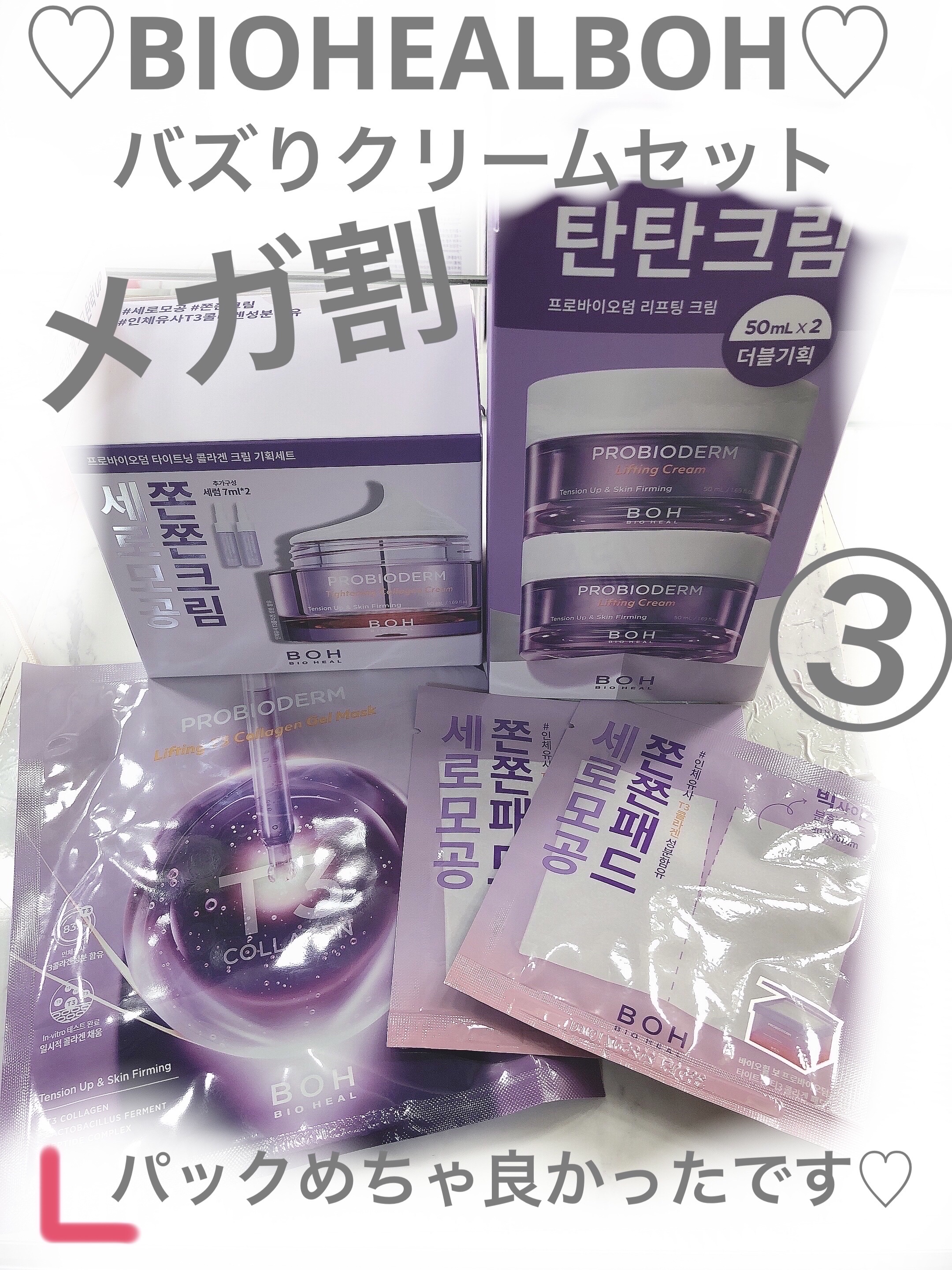 プロバイオダーム™リフティングT3コラーゲンゲルマスク/BIOHEAL BOH/シートマスク・パックを使ったクチコミ（1枚目）