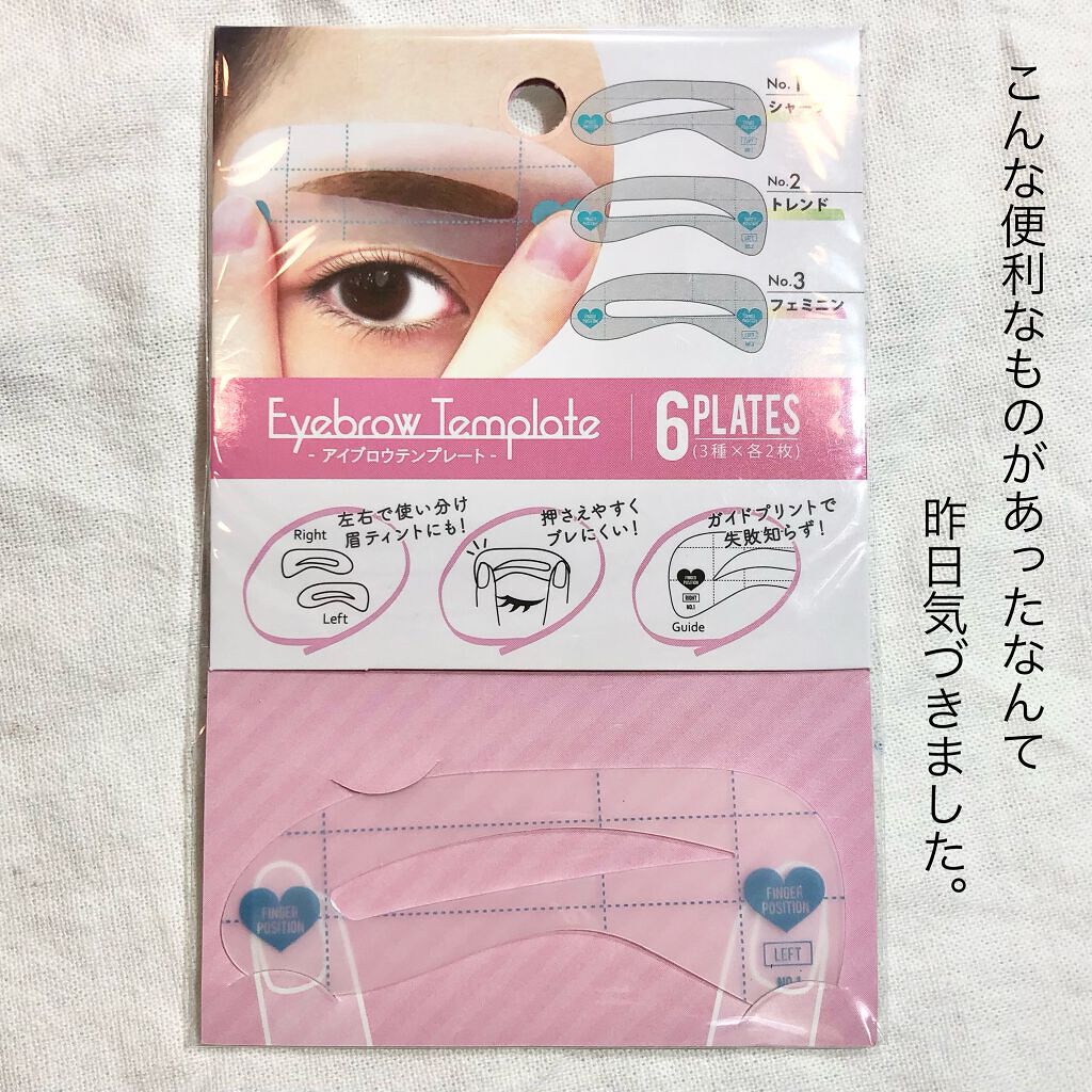 アイブロウテンプレート/セリア/その他アイブロウを使ったクチコミ（2枚目）