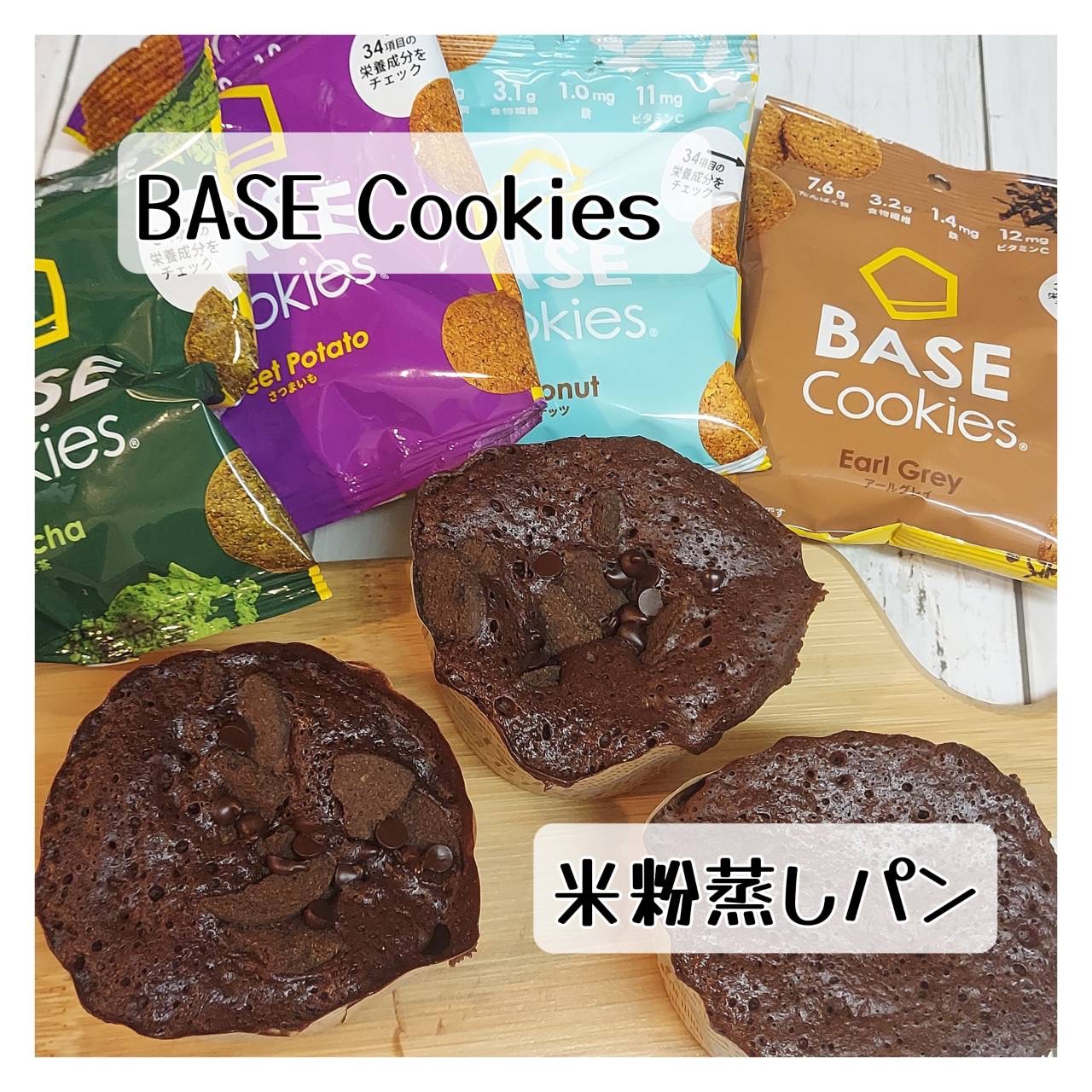 BASE Cookies/ベースフード/完全栄養食を使ったクチコミ（1枚目）