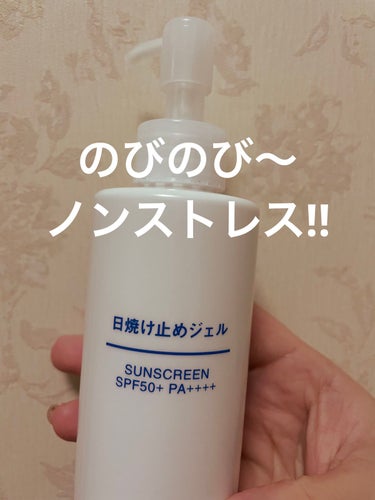 日焼け止めジェル　ＳＰＦ５０＋/無印良品/日焼け止め・UVケアを使ったクチコミ（1枚目）