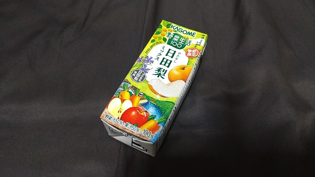 野菜生活100/野菜生活１００/野菜ジュースを使ったクチコミ（1枚目）