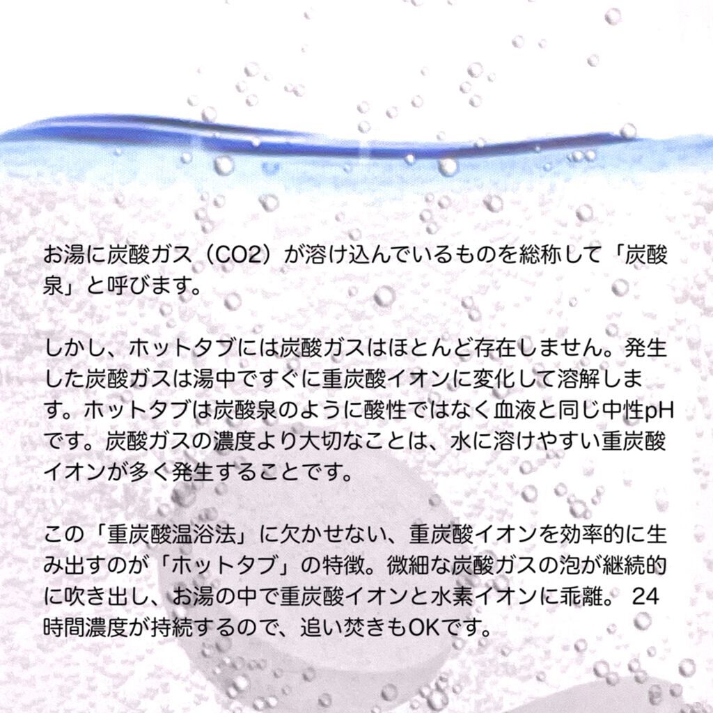 薬用 HOT TAB WELLNESS /HOT TAB/炭酸系入浴剤を使ったクチコミ(4枚目)