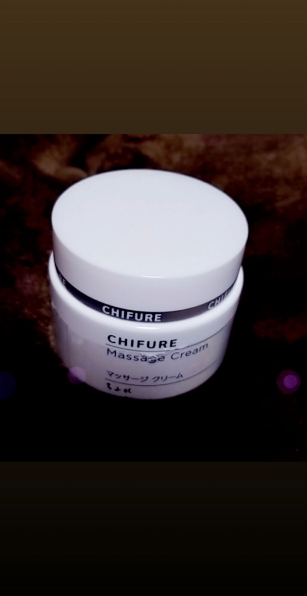マッサージ クリーム/ちふれ/マッサージクリームを使ったクチコミ（1枚目）