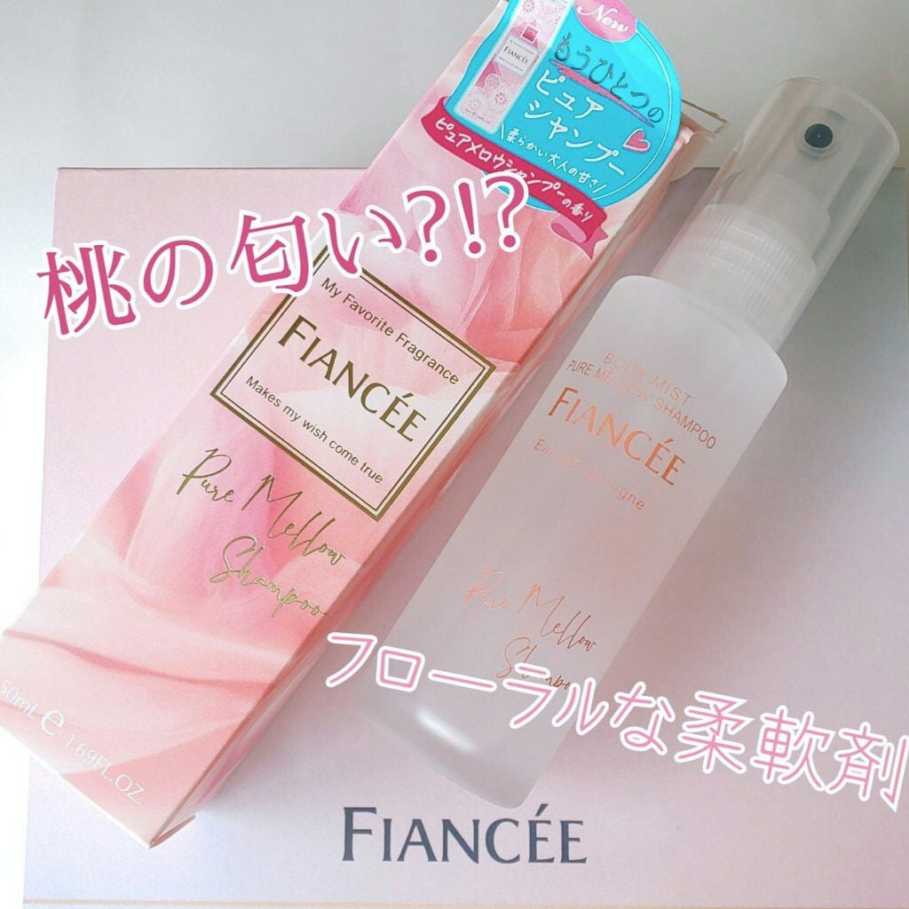 ボディミスト ピュアシャンプーの香り【パッケージリニューアル】/フィアンセ/香水(レディース)を使ったクチコミ(2枚目)