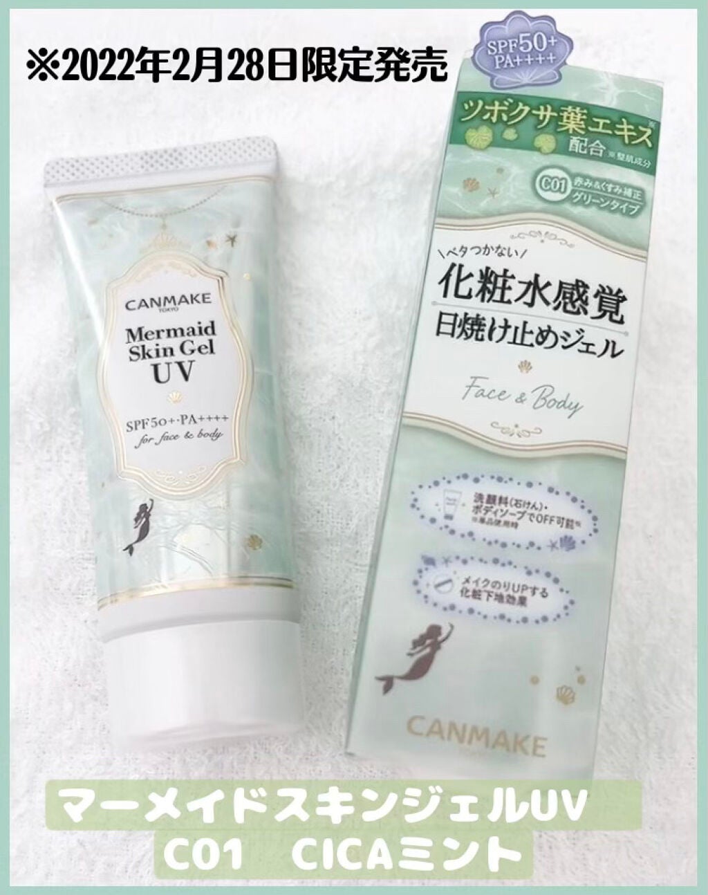 マーメイドスキンジェルUV/キャンメイク/日焼け止めジェルを使ったクチコミ(2枚目)
