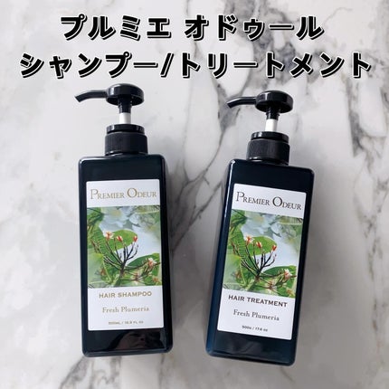 プルミエ オドゥール シャンプー / トリートメント/premier odeur/市販シャンプーを使ったクチコミ(1枚目)