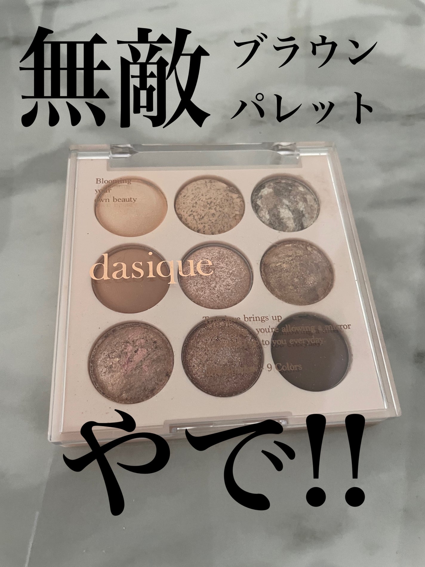 シャドウパレット/dasique/アイシャドウパレットを使ったクチコミ(1枚目)