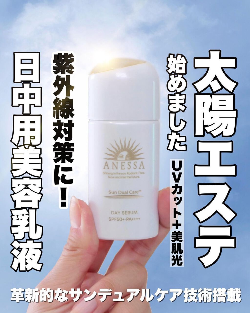 デイセラム/アネッサ/化粧下地を使ったクチコミ（1枚目）