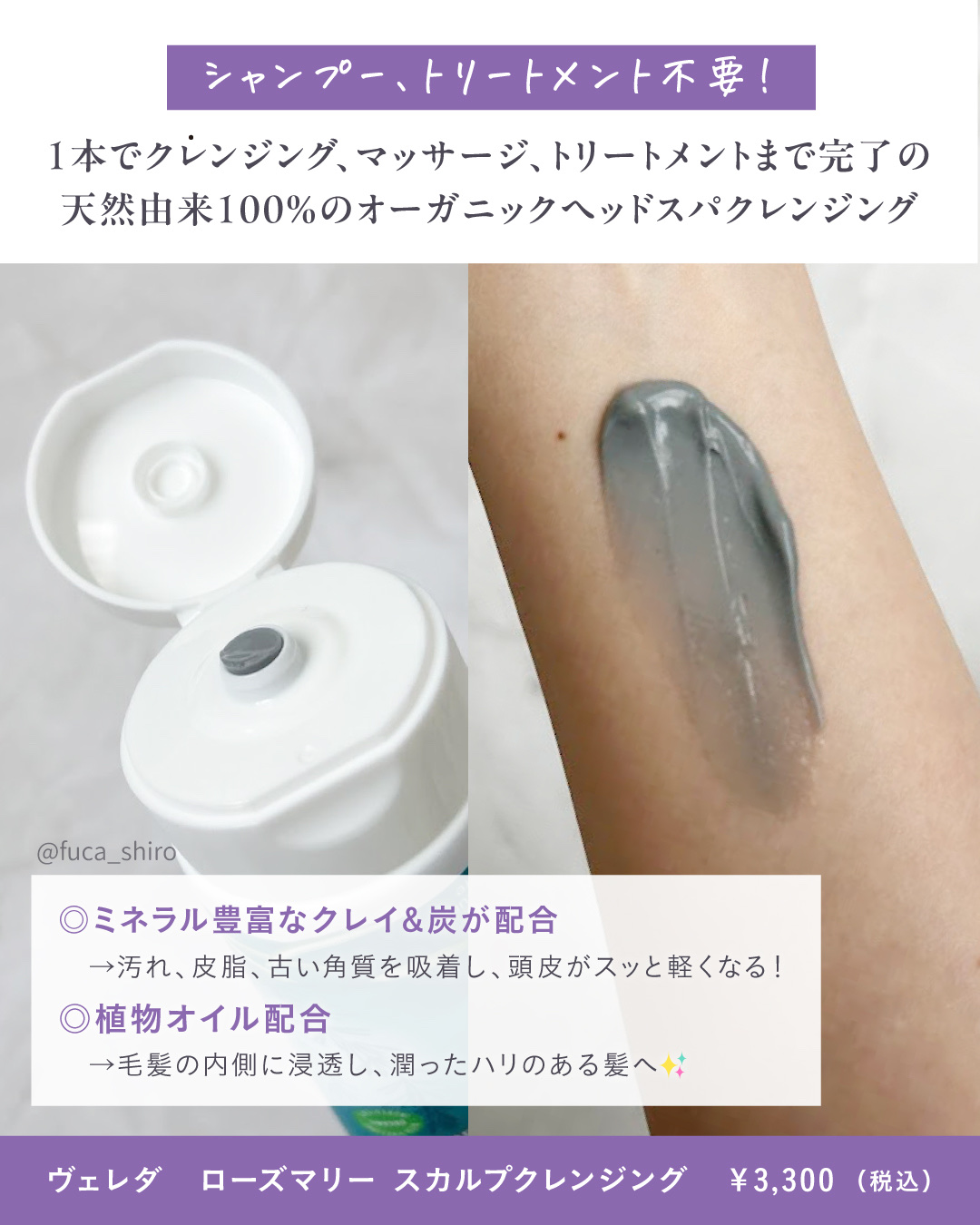 ローズマリー スカルプクレンジング/WELEDA/頭皮クレンジングを使ったクチコミ（2枚目）