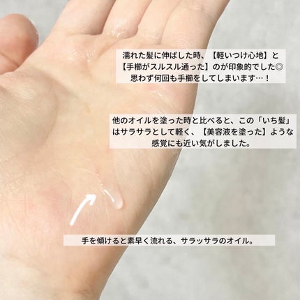 THE PREMIUM 4Xシャインシェイク美容液オイル/いち髪/ヘアオイルを使ったクチコミ(6枚目)