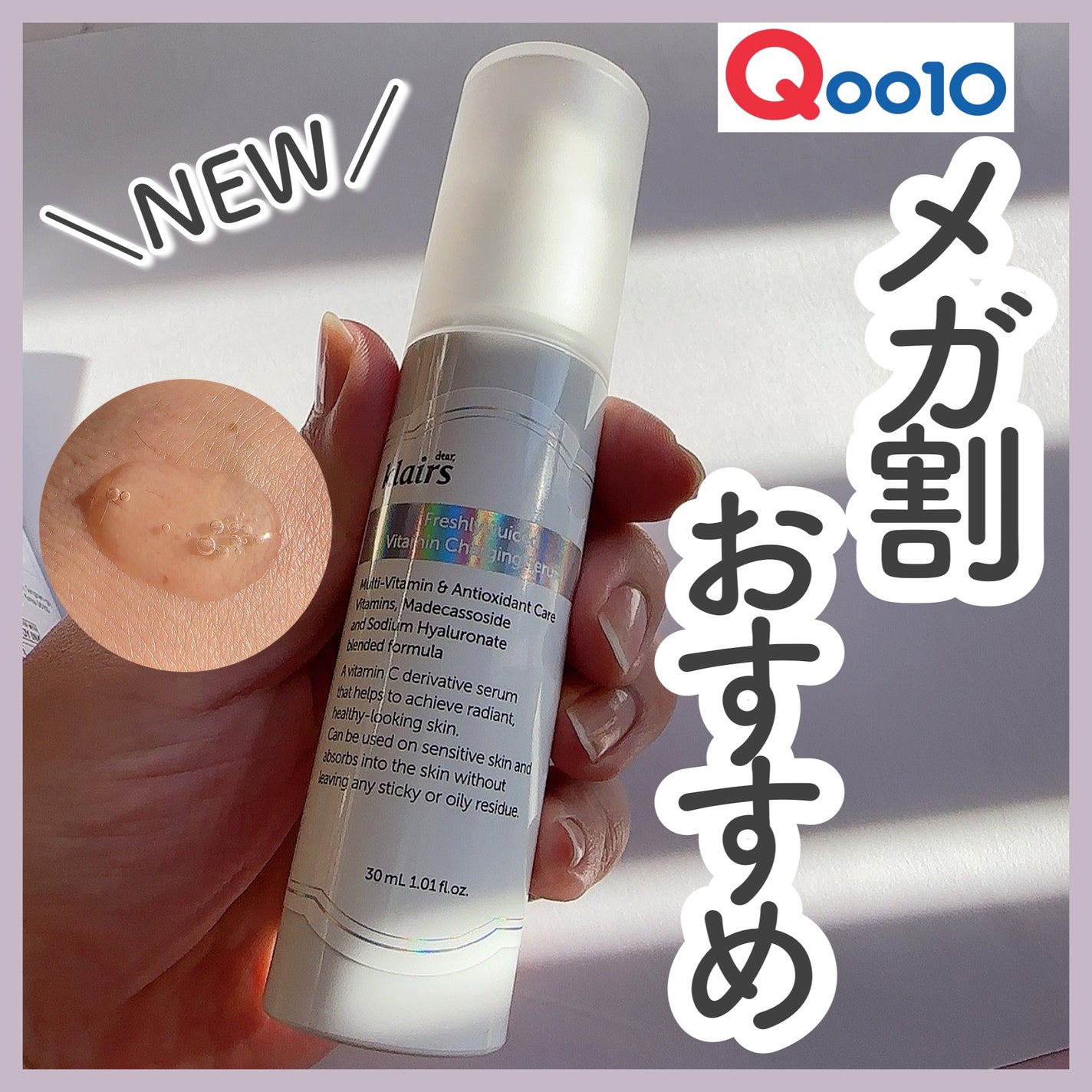 フレッシュリージュースドビタミンチャージングセラム(30ml)/Klairs/美容液を使ったクチコミ(1枚目)