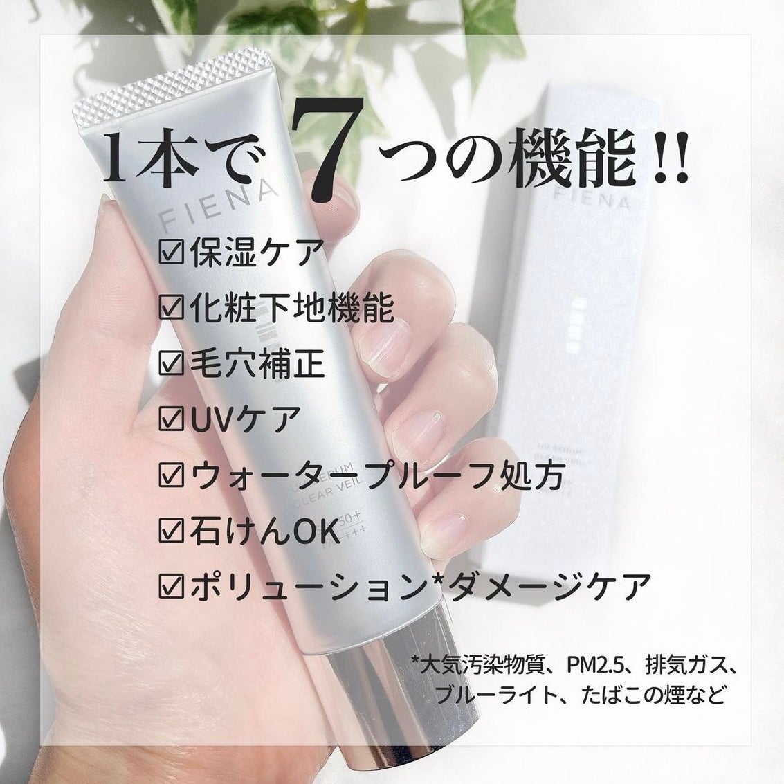 UVセラムクリアヴェール/FIENA/日焼け止めローションを使ったクチコミ(4枚目)
