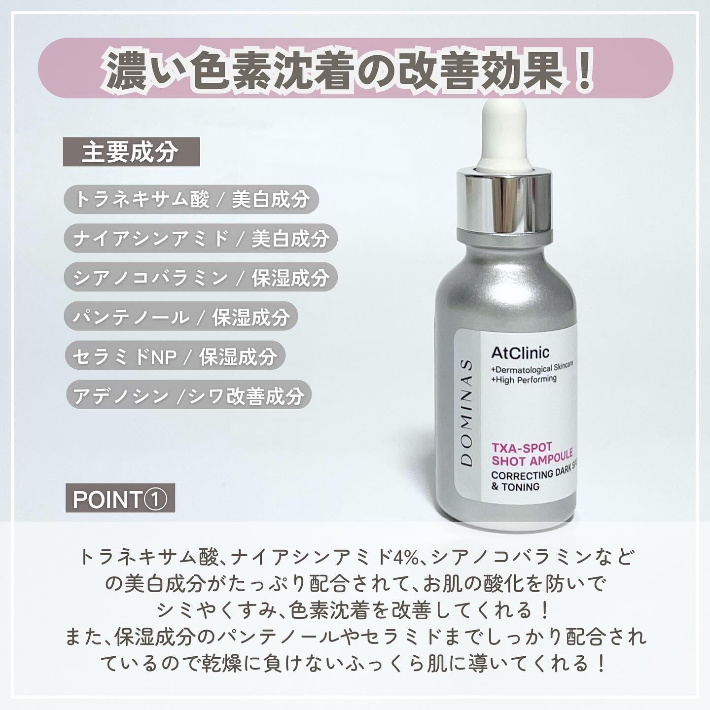 アットクリニック トラネキサム酸 スポットショット アンプル/DOMINAS/美容液を使ったクチコミ（3枚目）