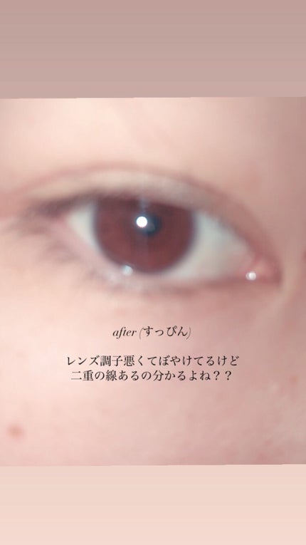 のびるアイテープで自然なふたえが作れる/セリア/二重まぶた用アイテムを使ったクチコミ(3枚目)