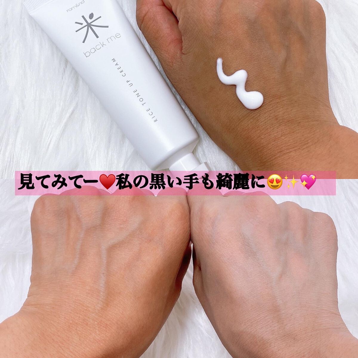 バックミートーンアップクリーム/rom&nd/化粧下地を使ったクチコミ（3枚目）