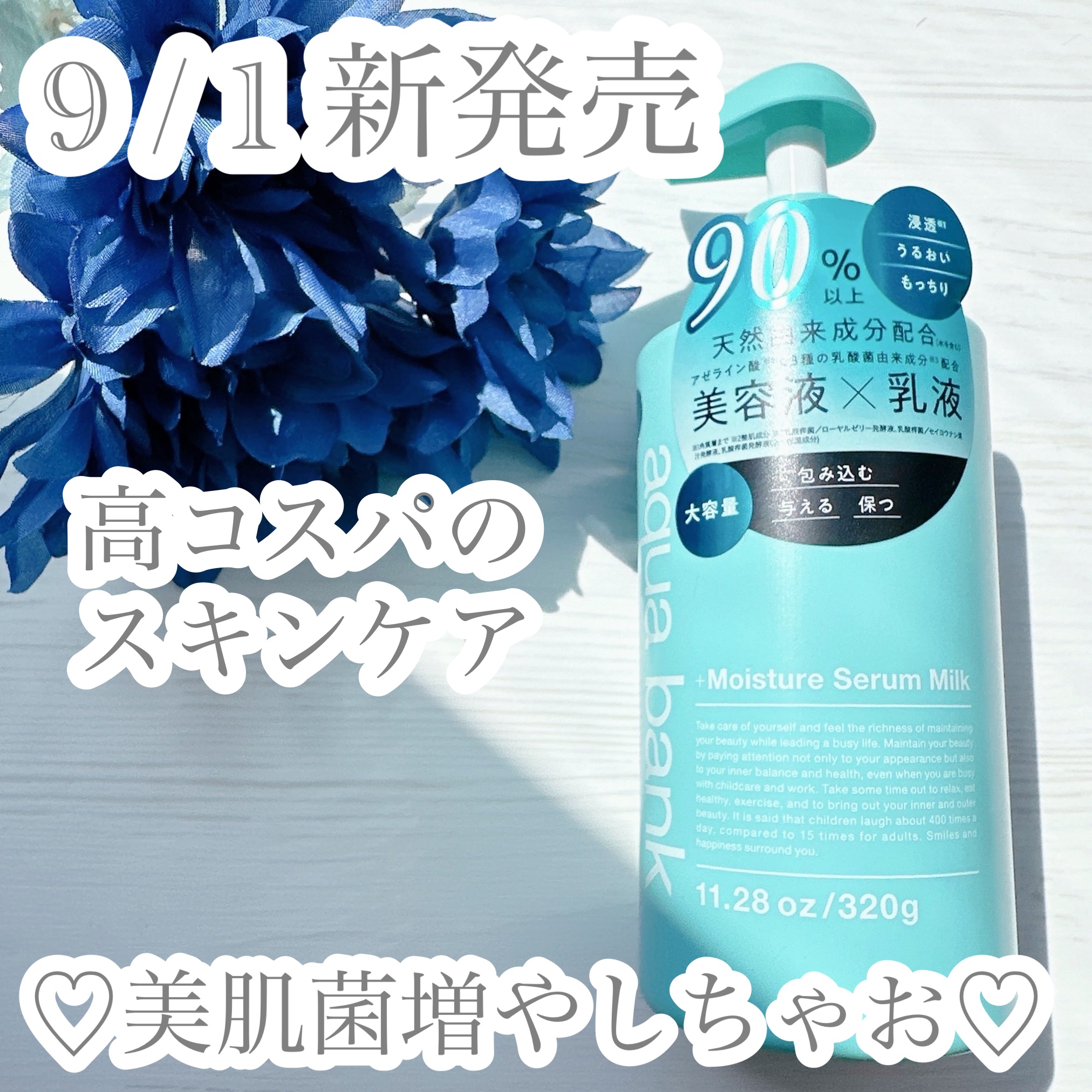 モイスチャーセラム乳液/aqua bank/乳液を使ったクチコミ（1枚目）