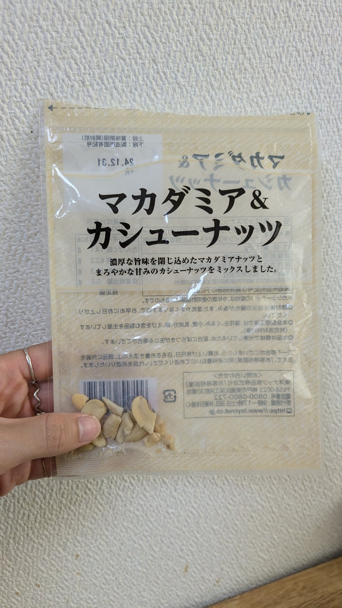 マカダミア&カシューナッツ/セブンイレブン/食品を使ったクチコミ(2枚目)