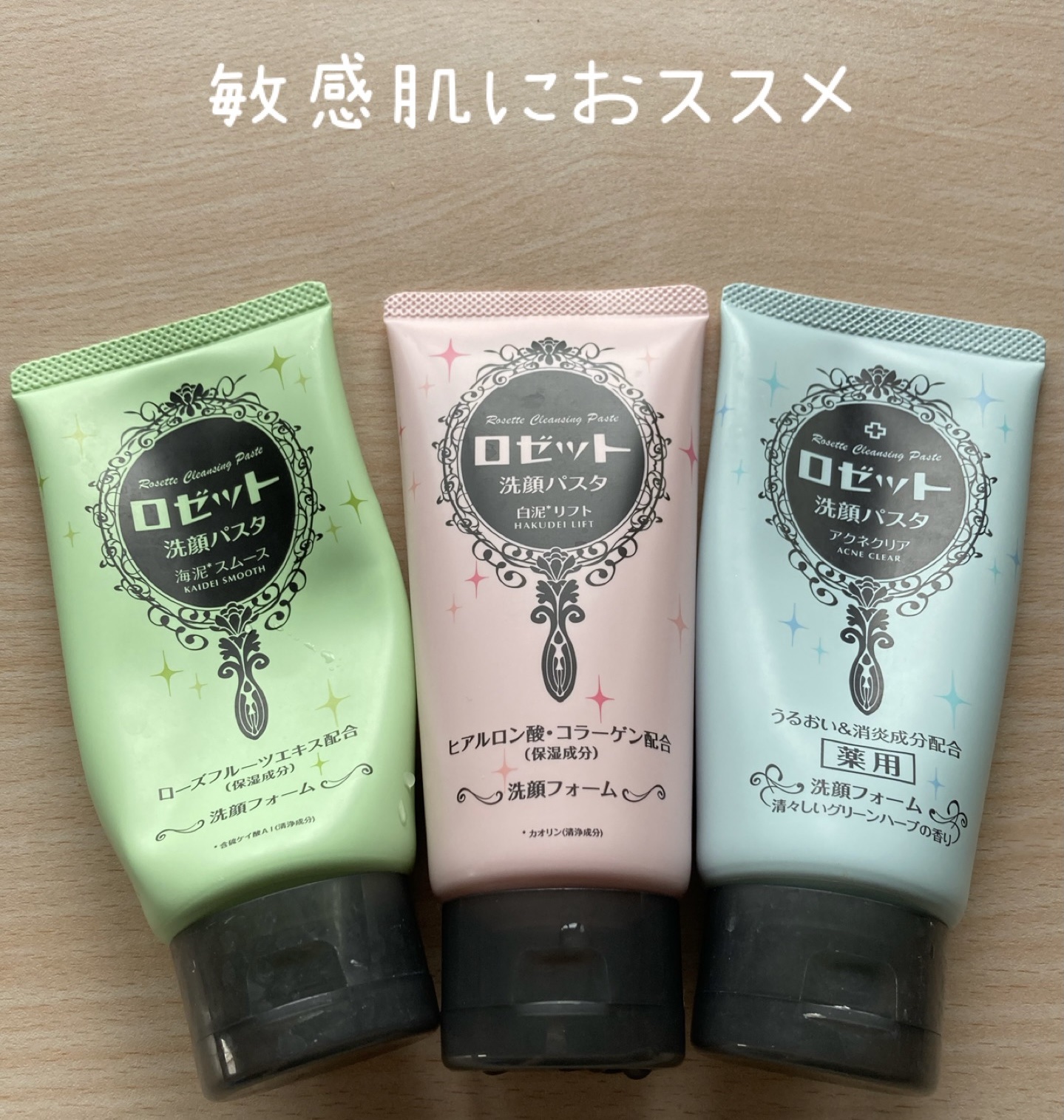 ロゼット洗顔パスタ 海泥スムース/ロゼット/洗顔フォームを使ったクチコミ（1枚目）