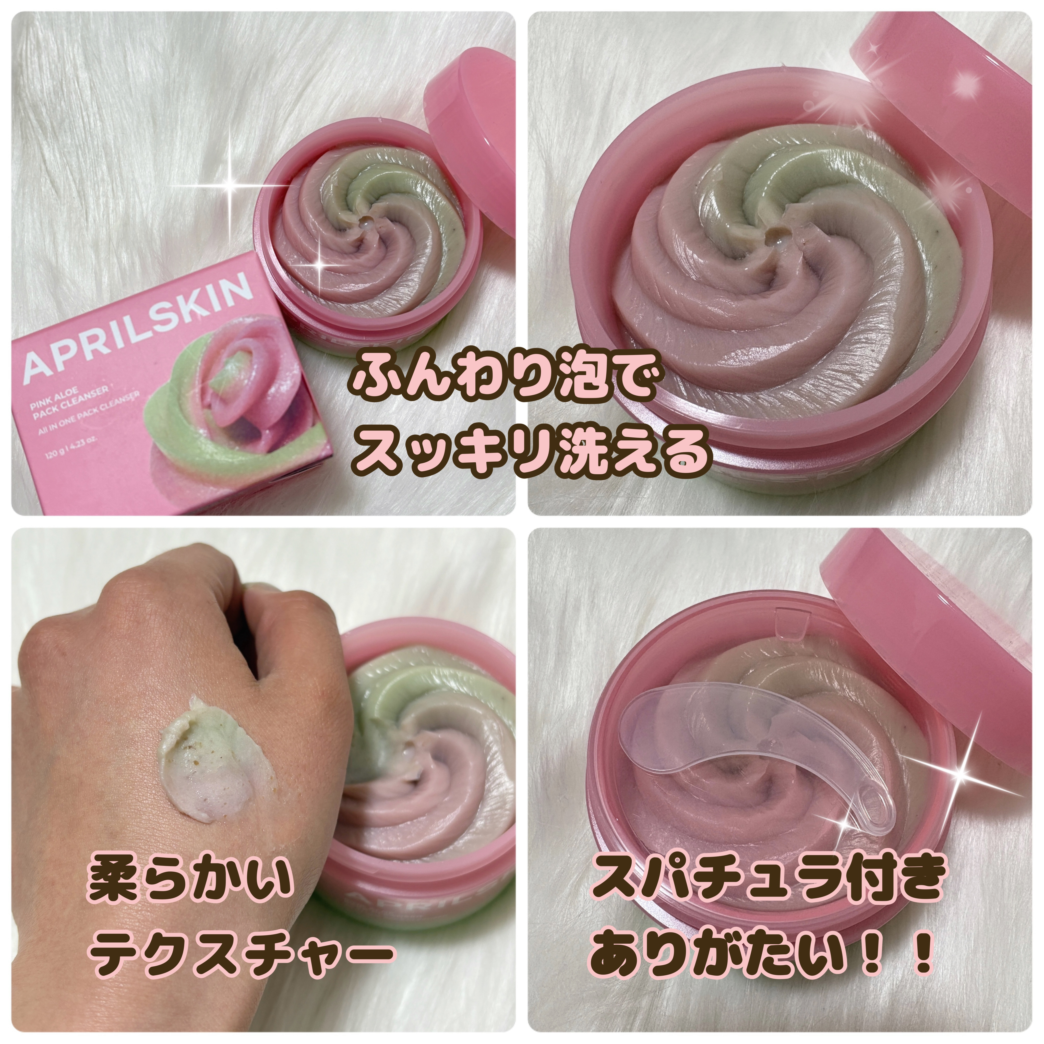 ピンクアロエメレンゲクレンザー/APRILSKIN/その他洗顔料を使ったクチコミ（2枚目）