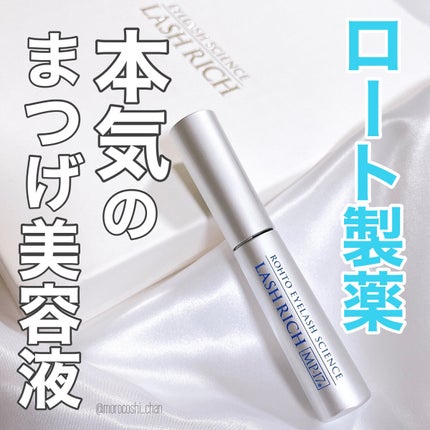ラッシュリッチアイラッシュセラム/ロート製薬/まつげ美容液を使ったクチコミ(1枚目)