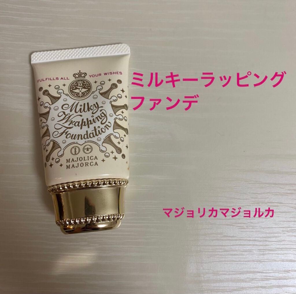 ミルキーラッピングファンデ/MAJOLICA MAJORCA/リキッドファンデーションを使ったクチコミ(1枚目)
