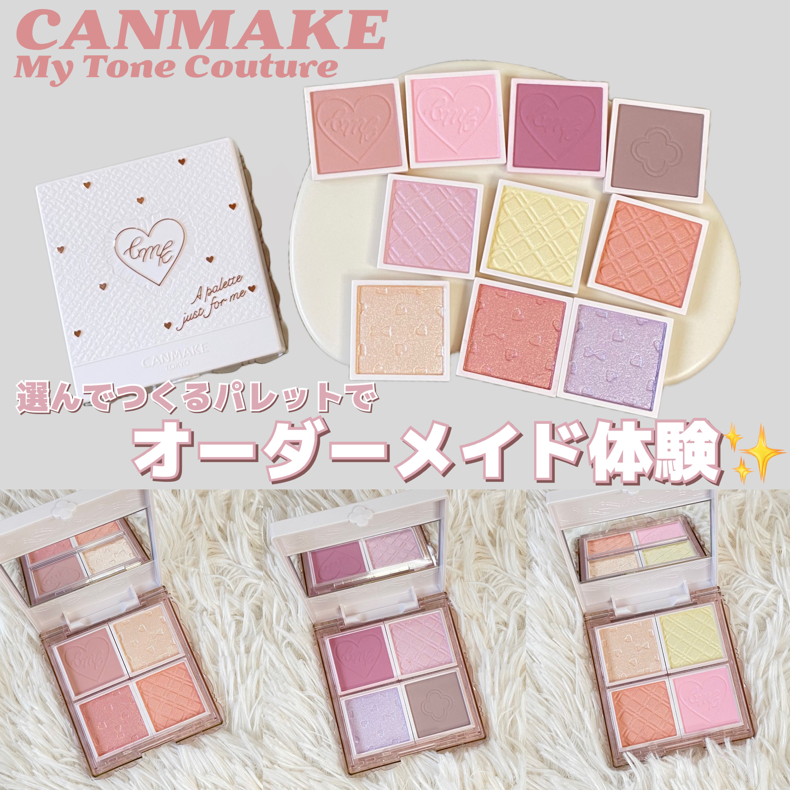 マイトーンクチュール/キャンメイク/メイクアップキットを使ったクチコミ（1枚目）