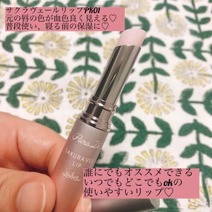 エッセンスルージュS/パラドゥ/口紅を使ったクチコミ(2枚目)
