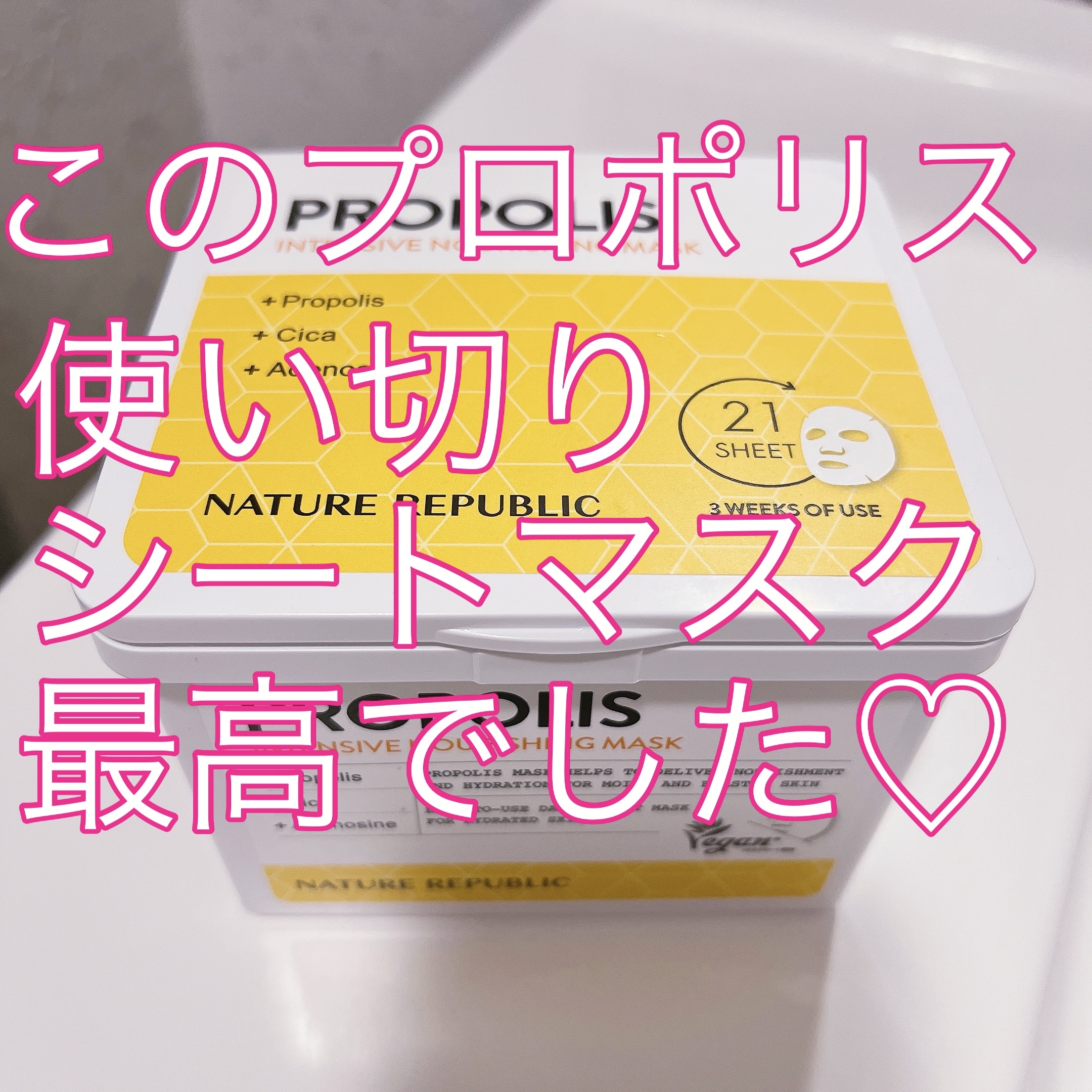 キューブマスク プロポリス/ネイチャーリパブリック/シートマスク・パックを使ったクチコミ（1枚目）