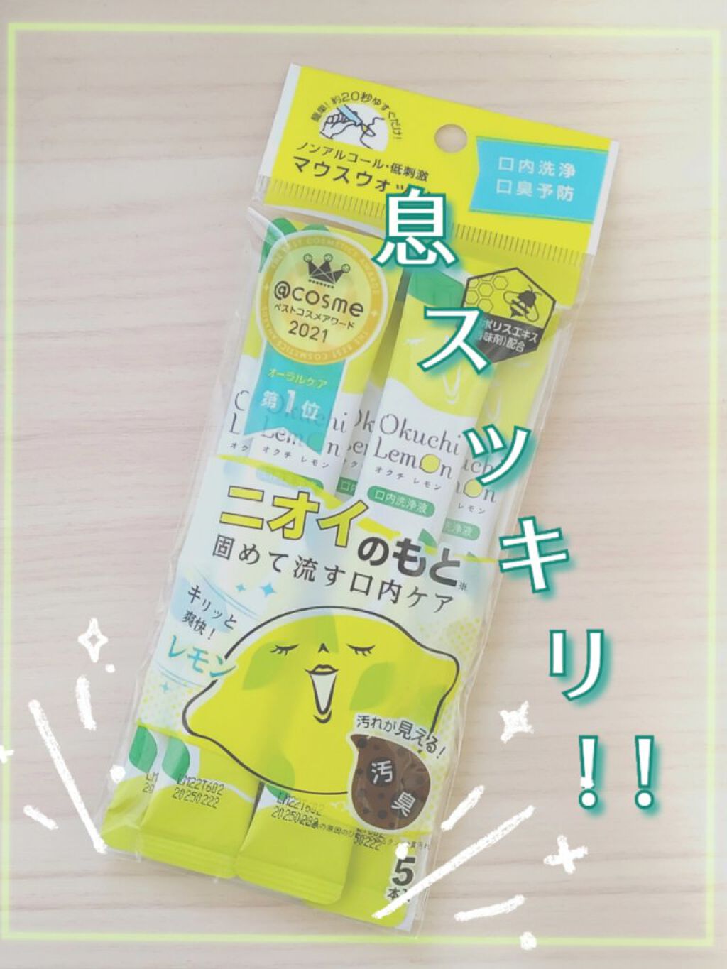 オクチレモン（マウスウォッシュ）/オクチシリーズ/マウスウォッシュ・スプレーを使ったクチコミ（1枚目）