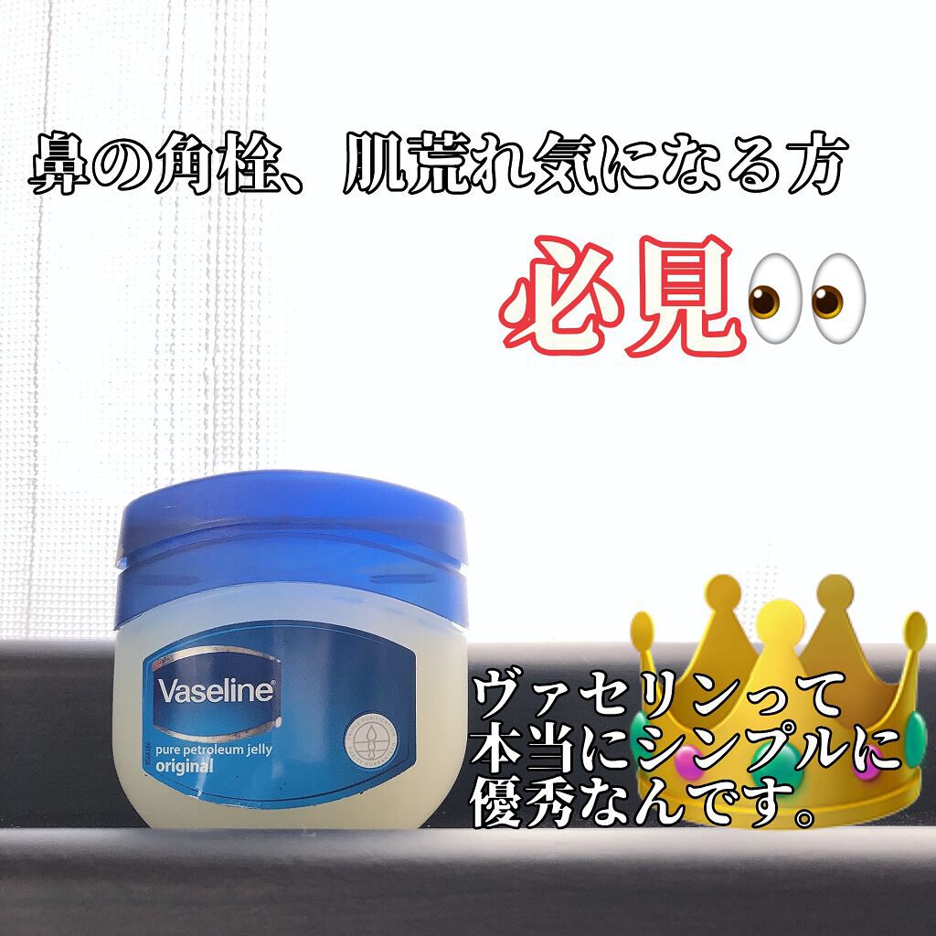 オリジナル ピュアスキンジェリー/ヴァセリン/ボディクリームを使ったクチコミ（1枚目）