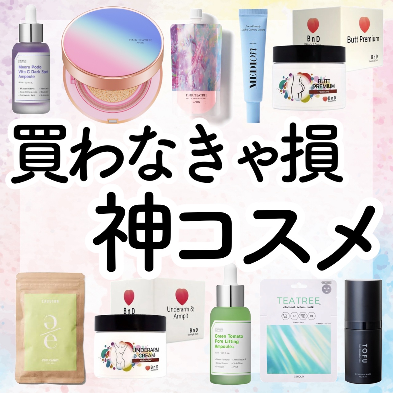 【神コスメ】＼買わないと損すぎる／最近SNSで話題のコスメ10選使ってみた❤️


✔️APLIN ピンクティーツリーカバープライマークッション
→2490円

昔からアプリンの商品はめちゃ相性良くてお気に入りなんだけど、このクッションファ