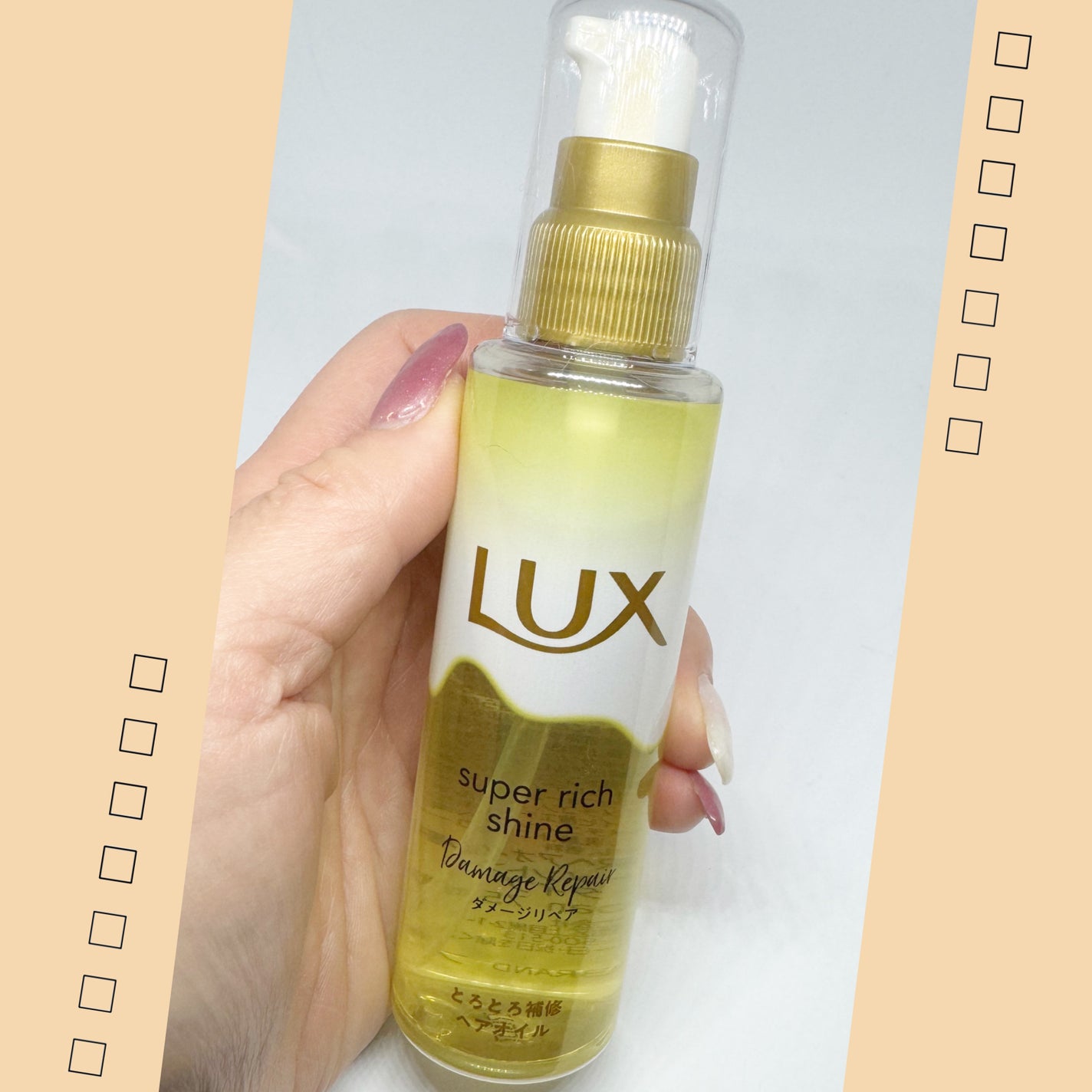 スーパーリッチシャイン ダメージリペア とろとろ補修ヘアオイル/LUX/ヘアオイルを使ったクチコミ(5枚目)