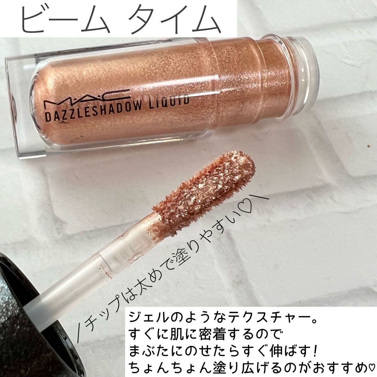 ダズルシャドウ リキッド/M・A・C/リキッドアイシャドウを使ったクチコミ（3枚目）