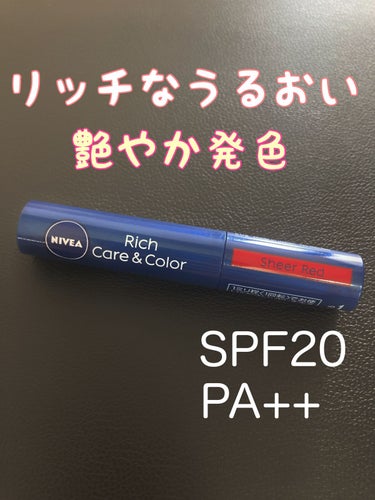 ニベア リッチケア＆カラーリップ/ニベア/リップケア・リップクリームを使ったクチコミ（1枚目）